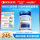 Life Space益倍适三倍强效960亿超感益生菌胶囊升级版30粒【王一博同款】