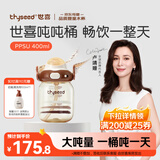 世喜吨吨桶儿童水杯1-3岁直饮吸管ppsu吸管杯400ml幼儿园学生水壶