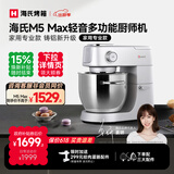 海氏（Hauswirt）M5厨师机和面机家用全自动揉面一体压面机打蛋器多功能轻音电动料理机 M5 Max升级彩屏版 5.5L