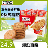 好吃点高纤粗粮饼800g饼干礼盒 年货节休闲零食企业采购亲友送礼推荐