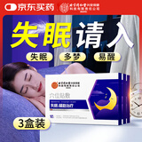 内廷上用睡眠贴 穴位磁疗灸安神贴长期严重失眠多梦睡眠神器质量差可用