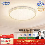 欧普照明（OPPLE）护眼吸顶灯卧室灯高显色LED照明灯具简约轻奢风呵护光 玉莹II