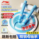 李宁（LI-NING）跳绳小学生专用考试3-5-6-12岁儿童指竞速不打结节幼儿园沙用式