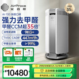 艾泊斯（AirProce）空气净化器 除甲醛除雾霾家用装修除异味高CCM 智能数字监测AI-700 流光银