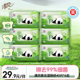 清风草本湿厕纸40片*6包 私处清洁湿巾纸巾 搭配卷纸厕纸