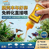 吉品红丰年虾卵鱼食孔雀凤尾斗鱼小型鱼粮脱壳卵幼虫鱼苗开口饲料100克