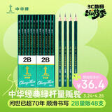 中华【热门商品】 101 2B绘图铅笔/学生铅笔 儿童书写铅笔中考高考涂卡铅笔小学生专用铅笔  48支/盒