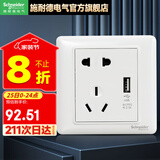 施耐德（Schneider） 施耐德开关插座面板睿意系列墙壁电源错位5孔插座二三插座 2.1A带一位USB五孔