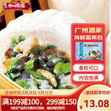 广州酒家 包子系列 广东广式早茶早餐点心核桃包豆沙包莲蓉包奶黄包灌汤包 海鲜蔬菜包450g（12个装）