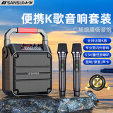 山水（SANSUI）无线手提户外蓝牙音箱大音量广场舞小型家用K歌音响教学扩音器便携式地摊SK30 双麦