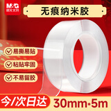 晨光（M&G）强力纳米胶带无痕透明结婚婚房装饰30mm*5m*网格双面胶春联胶马年新春车用家用AJD957FB