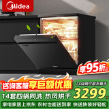 美的（Midea）洗碗机RX10S Max独嵌两用14套大容量四锅同洗105℃热风烘干360°三层喷淋臂可调节上碗篮三星消毒 嵌入式 独立式两用 14套大容量热风烘干