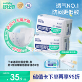 舒比奇透气薄尿布垫无腰贴纸尿片隔尿垫超薄透气柔软（建议拍大1码） 【拍3划算】S码 4-5KG 64片