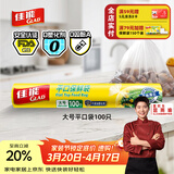 佳能（Glad）食品级保鲜袋大号100个 平口点断式 耐高温生鲜蔬果保鲜RP25