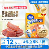小鹿蓝蓝【0添加蔗糖】金桔雪梨片果肉片水果条宝宝儿童零食独立包装54g