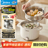 美的（Midea）电煮锅 0涂层不锈钢 宿舍小电锅 多功能家用宿舍泡面小火锅 2.6L蒸煮一体电热锅 XZC2066G 配蒸笼