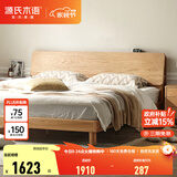 源氏木语全实木床现代简约橡木多功能主卧大床北欧风小户型卧室夜灯双人床 【5】橡木原木色低铺1.5*2m无垫
