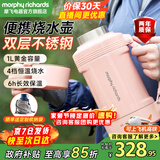 摩飞电器（Morphyrichards）电热水壶便携式烧水壶旅行热水壶烧水杯真空保温壶不锈钢保温瓶大容量户外 MR6061 1L 落樱粉