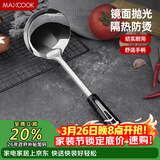 美厨（MAXCOOK）汤勺 不锈钢大汤勺加厚 月之星系列MYX-02