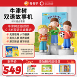奇奇学牛津树双语早教故事机英语启蒙学习男女孩玩具开学生日礼物