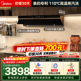 美的（Midea）【蒸汽洗AK7PRO/AK5PRO】抽吸排油烟机家用28飓风量大吸力顶侧一体变频自清洁高温蒸汽洗齐平橱柜 【热销爆款套装】AK7PRO+QD529双定时燃气灶 烟灶联动【享以旧换新补