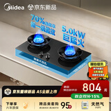 美的（Midea）【液化气】燃气灶 家用5.0kW猛火灶台嵌两用 70%热效率 可调节底盘JZY-A5