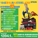 爱普生（EPSON）L4268墨仓式彩色无线多功能一体机家用/办公 AI学习打印机（打印复印扫描 wifi 自动双面 液晶屏）