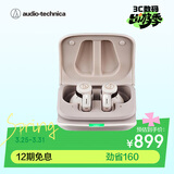 铁三角 ATH-TWX7 真无线蓝牙耳机 【主动降噪】入耳式长续航 白色