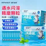 海氏海诺洗鼻盐儿童成人洗鼻器专用速溶洗鼻盐添加薄荷成分3.6g*64袋