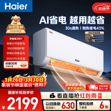 海尔空调 净省电 大1.5匹挂机 新一级能效变频挂式 双排纯铜管蒸发器 国家补贴以旧换新KFR-35GW/E1-1