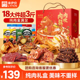 来伊份零食大礼包解馋肉干肉脯办公室礼物中秋节礼物员工福利团购 【三斤纯肉超满足】肉肉狂欢礼盒1534g