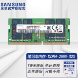 三星（SAMSUNG） DDR3/4 笔记本一体机内存条原厂原装适配联想戴尔Think华硕惠普等 笔记本内存条DDR4 2666 32GB