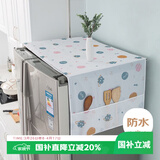艾薇PEVA双开门冰箱防尘罩顶盖布防水防尘布洗衣机盖巾60*180星球