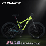 菲利普（PHILLIPS）软尾山地车双减震自行车青少年越野变速成人男女代步单车公路赛车 【牛油果绿】软尾双减震-线碟 24寸【身高145-175cm】 21速【专业变速】