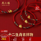 周六福黄金转运珠十二生肖足金手绳生日礼物定价成人款-约0.30g兔