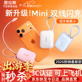 图拉斯充电宝【2026最新款丨3c认证】20000毫安小巧便携适用苹果可上飞机十大排名大容量可定制团购礼品 【一万毫安】白   苹果+Type-C双线快充 仅手帕纸小丨45W大功率丨升级超小最新款