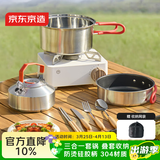 京东京造304不锈钢烧水壶锅具用品野外炊具便携露营装备含袋三合一套锅