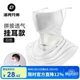 洛克兄弟防晒面罩冰丝透气电动车骑行遮脸口罩男女春夏季户外钓鱼登山徒步 白色-耳绳可调