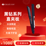 CREATE ION宫村浩气负离子月灰直发器弧形烫发夹板高级感造型专用礼物女生日母亲节送礼七夕节礼物 黑钻系列（直板）