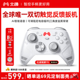 北通鲲鹏70精英无线游戏手柄AI智控自适应双切扳机摇杆 xbox电脑PC蓝牙NS体感 steam电视switch2 仁王3