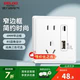德力西（DELIXI） 开关插座面板窄边框86型电源插座二三插CD813系列优雅白色 USB+type-c五孔插座