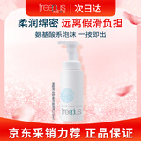 芙丽芳丝（freeplus）洗面奶男女士氨基酸舒柔洁面泡沫 250ml