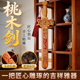 缤越桃木剑真桃木手工朱砂剑婴儿桃木挂件防惊吓成人随身挂件20cm长