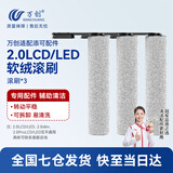 万创适用于添可洗地机配件芙万一代配件3.0地面清洁液清洁剂2.0LCD/LED滚刷slim过滤网滤芯滚筒配件 【2.0LCD/LED】专用滚刷3个