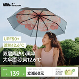 蕉下（beneunder）防紫外线遮阳伞三折双层黑胶晴雨伞防晒伞BM011花椿