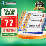 [三精]葡萄糖酸锌口服溶液 10ml:35mg*16支 10盒装 孕妇小儿成人厌食营养不良