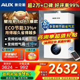 奥克斯(AUX) 燃气壁挂炉天然气供暖炉家用燃气热水器地暖暖气片采暖热水炉恒温ECO节能供暖洗浴两用 24KW 巨省气变频WIFI板换≤180㎡ 天然气12T