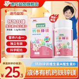 迪巧益加小金粒钙铁镁锌六合一婴幼儿童0-3岁液体海藻缺钙铁锌维D酵母锌 【现货速发】 30粒*1盒