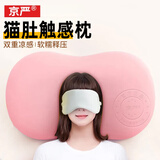 京严猫肚触感枕头慢回弹颈椎枕睡眠记忆棉护颈枕睡觉专用靠垫抱枕枕芯 猫肚触感枕【可爱粉】+透气枕套 7cm 加大枕面/揉捏不变形-60*35*9/