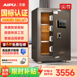 艾谱（AIPU）重型保险柜家用 大型保险箱国标认证3S指纹密码人脸识别 高端办公防盗夹万智能报警 博睿 【旗舰智控】70CM棕（烤漆） 【人脸识别+密码+远程报警】